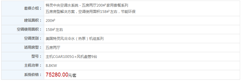 特靈中央空調(diào)報(bào)價(jià)介紹-圖3